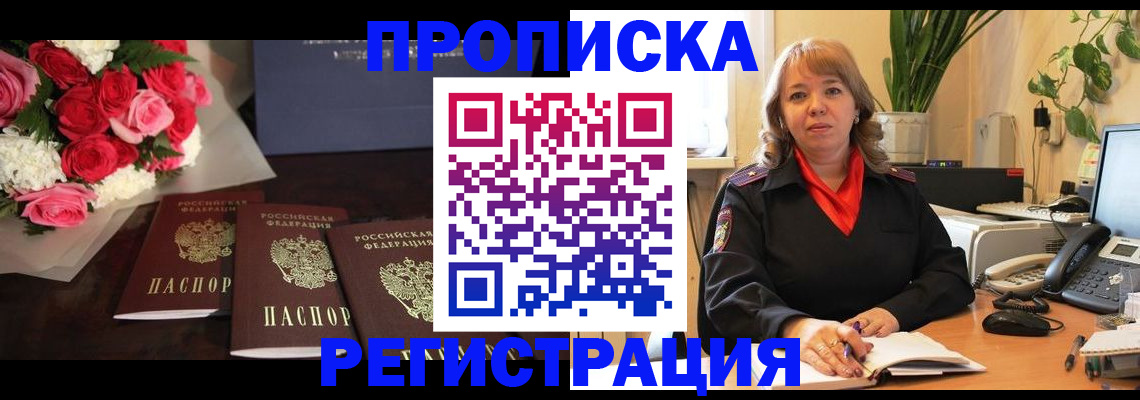 временная регистрация собственник в Татарске