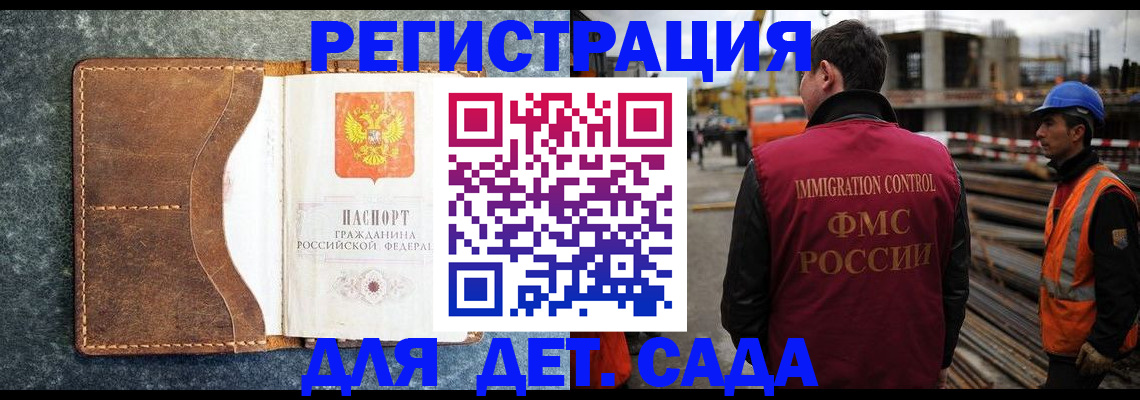 прописка для школы в Татарске