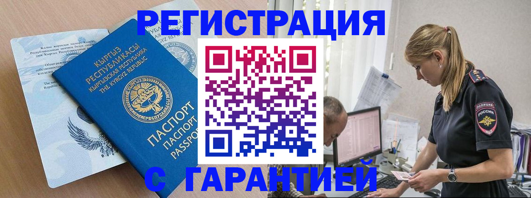 прописка для школы в Татарске